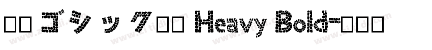 源柔ゴシック等幅 Heavy Bold字体转换